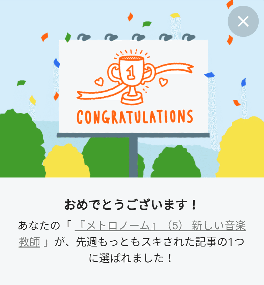 こんばんわ 12月になりましたね あとひと月 大事に過ごしていきたいです さて 昨日 トロフィー なのかな を頂きました 読んでくださって 本当にありがとうございます メトロノーム みなとせ はる Note