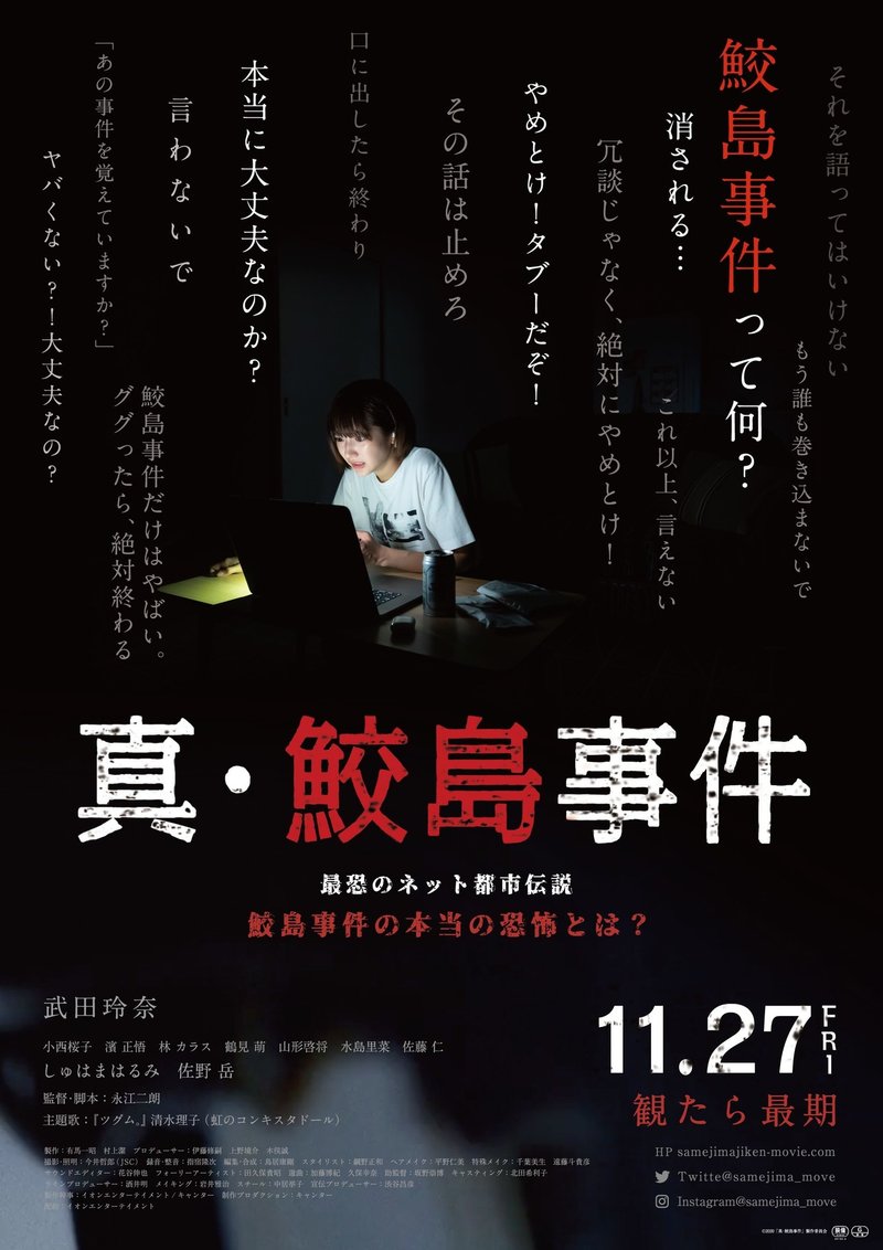 決定稿_ポスター真・鮫島事件