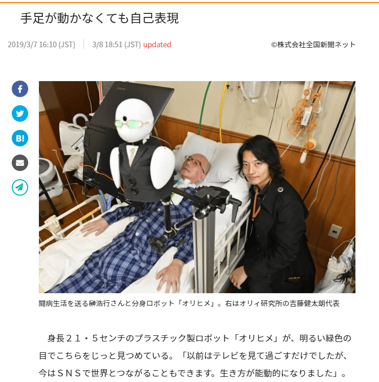 Alsになっても視線入力だけで絵を描き続け 人類の可能性を更新し続けた仲間の物語 吉藤オリィ Note