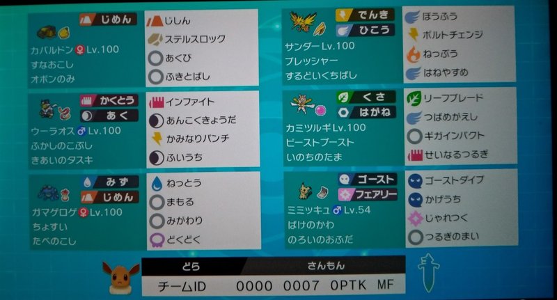 S12 カバサンダーツルギwith残飯ガマゲロゲ 最終13位 R18 どら Note S12 カバサンダーツルギwith残飯ガマゲロゲ 最終13位 R18 どら Note