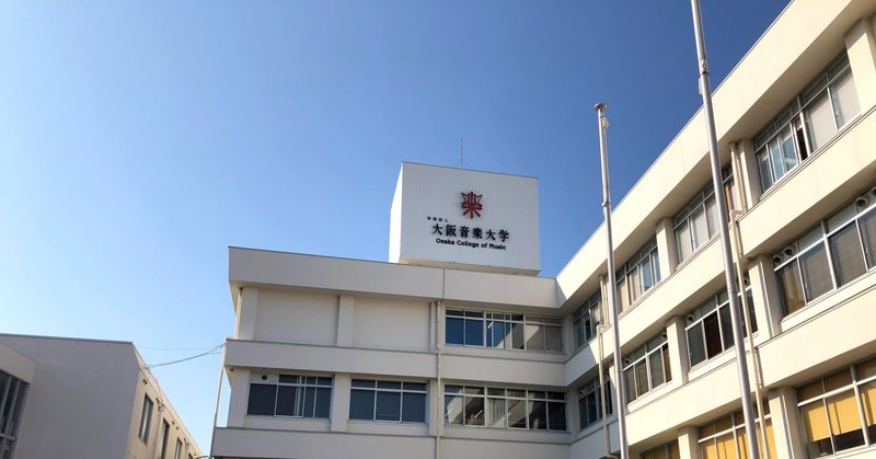 日本の未来を担う人材育成をマジでやります 大阪音大ミュージックビジネス専攻22年4月開講 特任教授就任 山口哲一 エンターテック 起業 Note 日本の未来を担う人材育成をマジでやります 大阪音大ミュージックビジネス専攻22年4月開講 特任教授就任 山口哲一 エンターテック 起業 Note