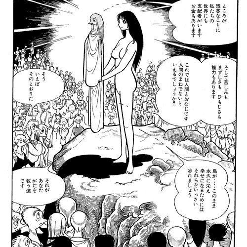 鳥人大系 鳥の家畜となった人間の終末を描く手塚治虫の傑作sf 手塚治虫全巻チャンネル 某 Note 鳥人大系 鳥の家畜となった人間の終末を描く手塚治虫の傑作sf 手塚治虫全巻チャンネル 某 Note