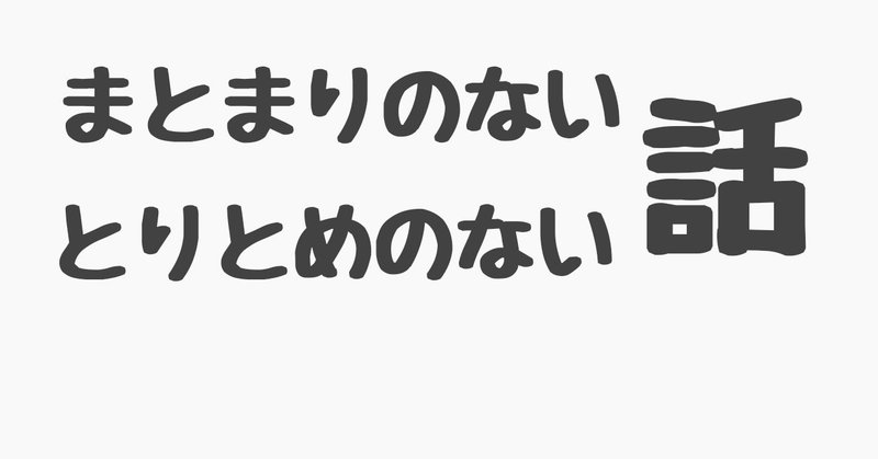 見出し画像