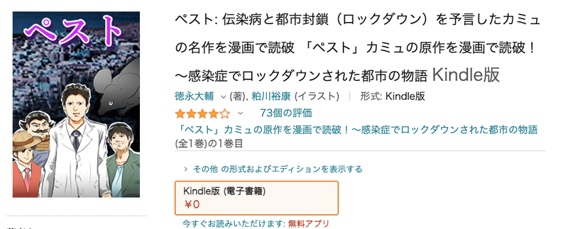 カミュのペストを読もう 無料で読める漫画をつくったよ 徳永大輔 Toku168 Note カミュのペストを読もう 無料で読める漫画をつくったよ 徳永大輔 Toku168 Note