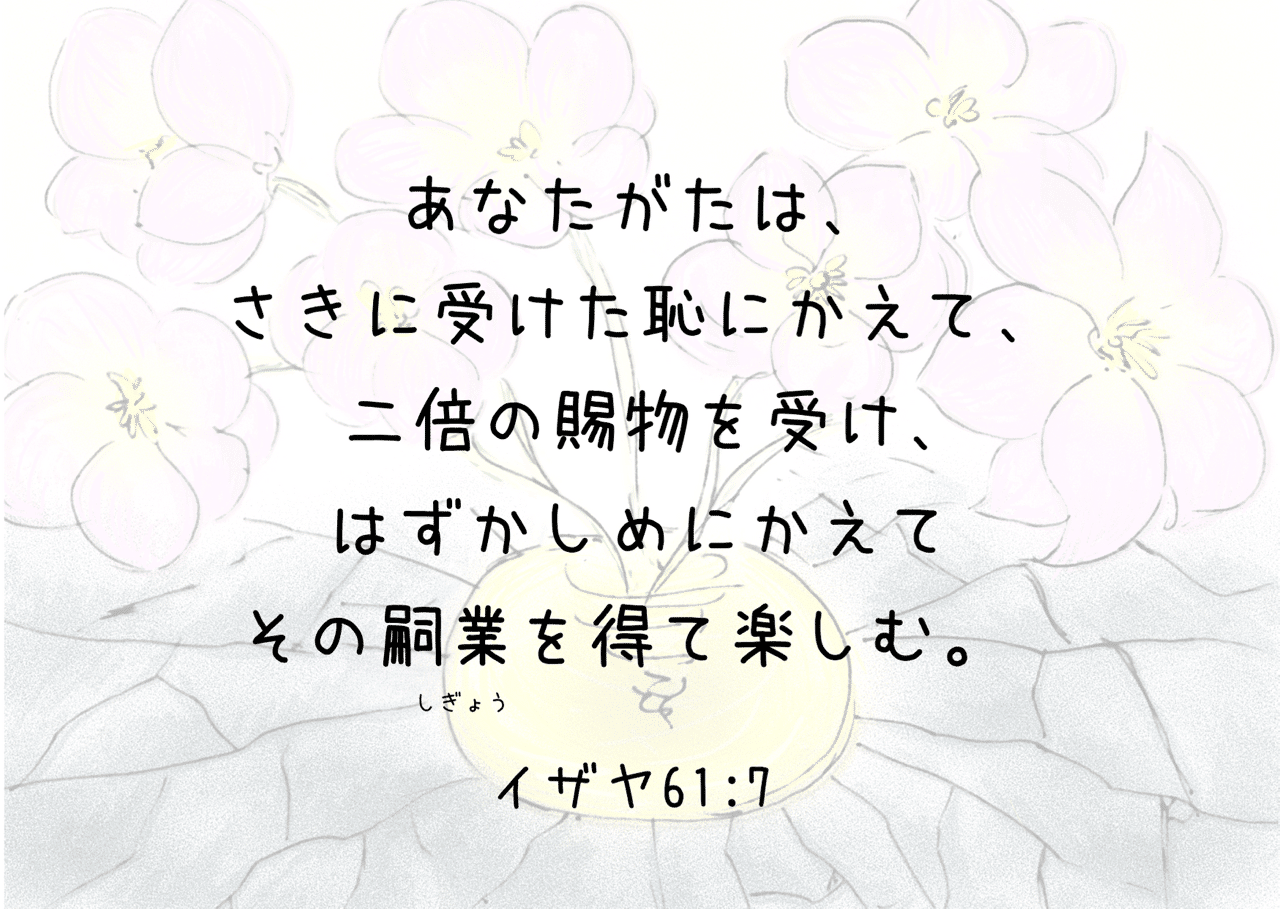 恥をかいた時 助けになる聖書の言葉 Lifesapli ライフサプリ Note