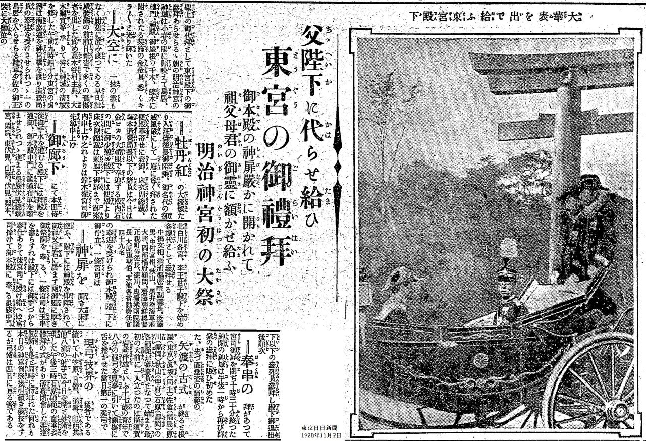 百年ニュース】1920(大正9)11月2日(火) 皇太子裕仁親王が明治神宮を 百年ニュース】1920(大正9)11月2日(火) 皇太子裕仁親王が明治神宮を
