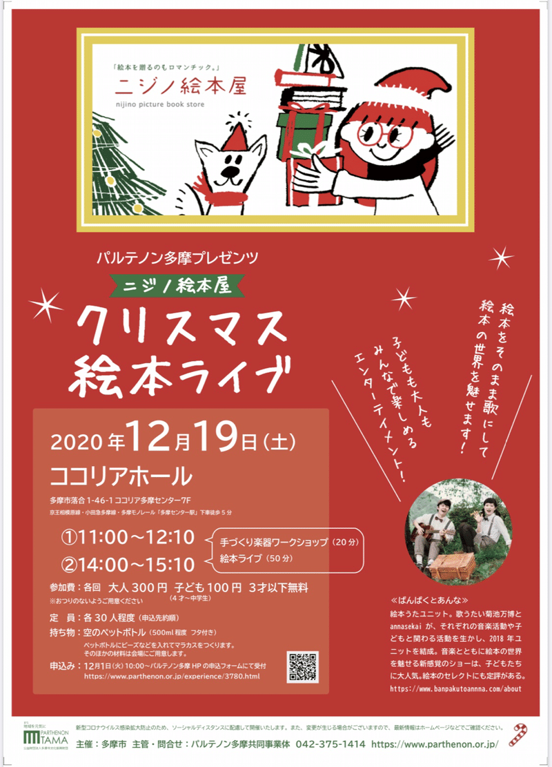 12月スケジュール 出張編 ニジノ絵本屋 代表 いしいあや Note