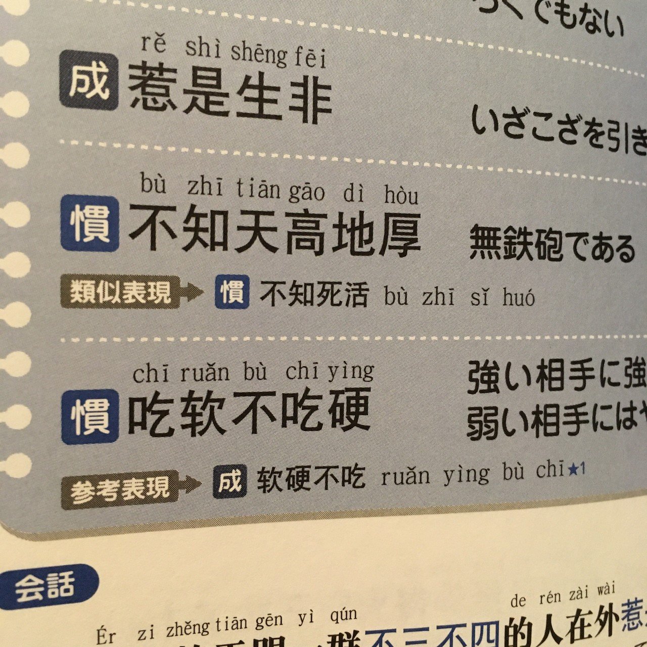 類似表現、反対表現