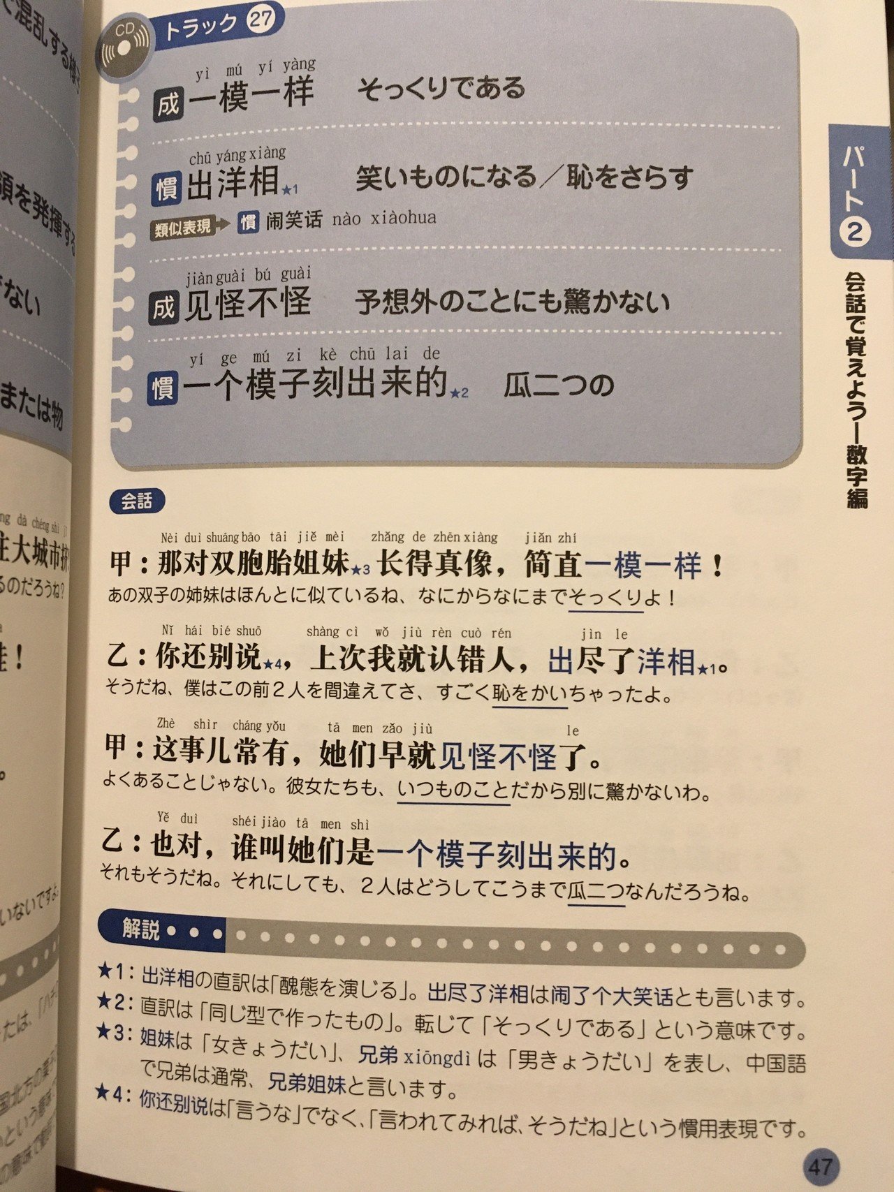 会話文