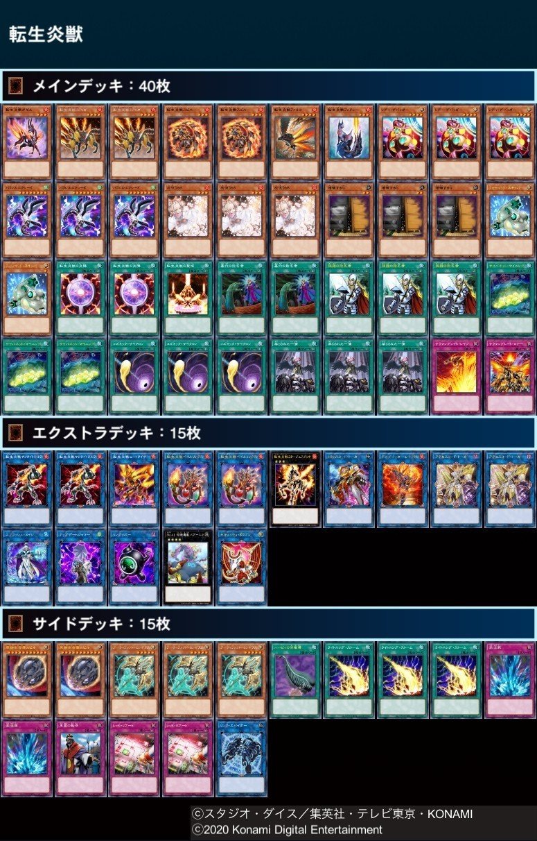 ワンキル特化型」転生炎獣デッキ構築&展開方法 徹底解説｜れいかーず
