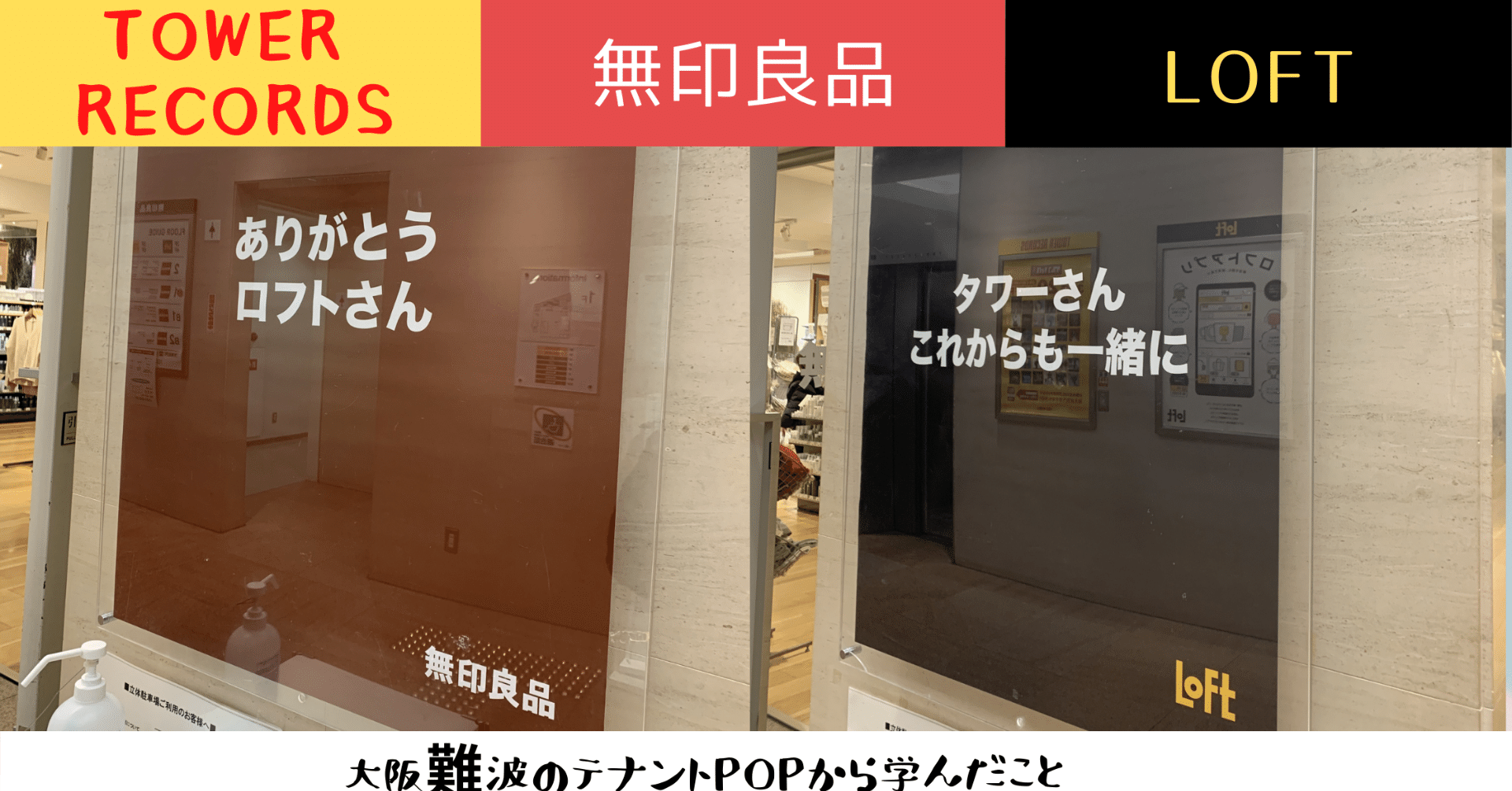 毎日投稿12日目ー大阪難波のテナントpopをみてー Ai Web勉強中 Note