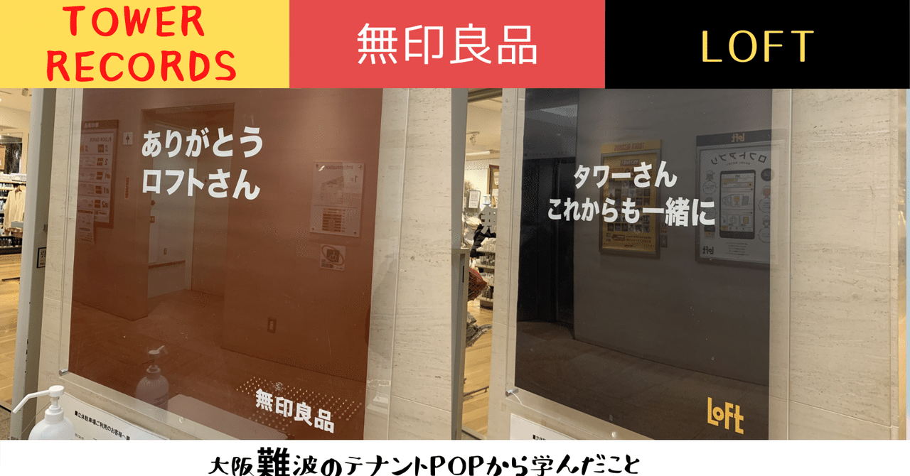 毎日投稿12日目ー大阪難波のテナントpopをみてー Ai Web勉強中 Note