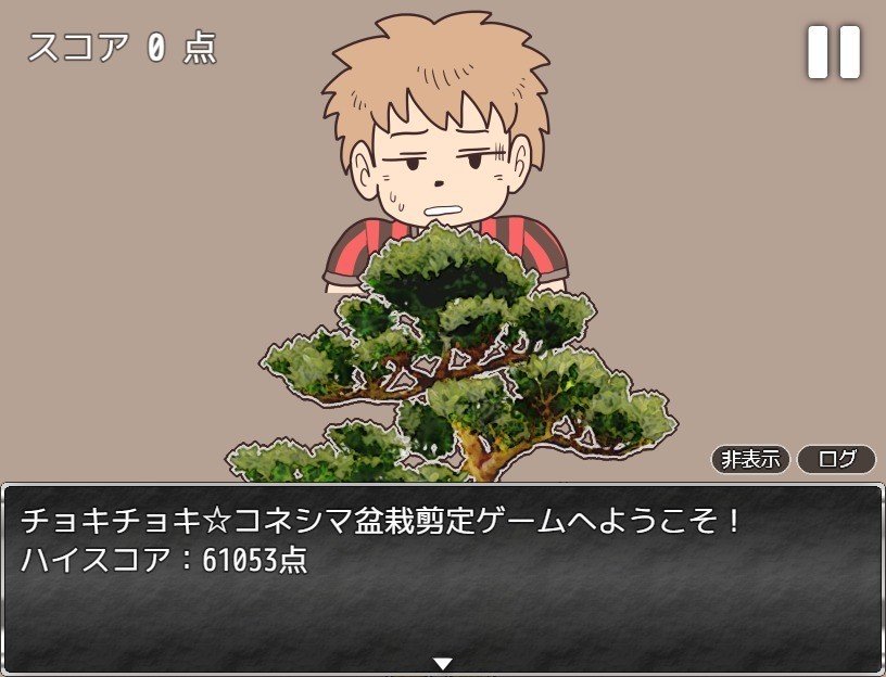 みんなも盆栽チョキチョキしよう かよ Note