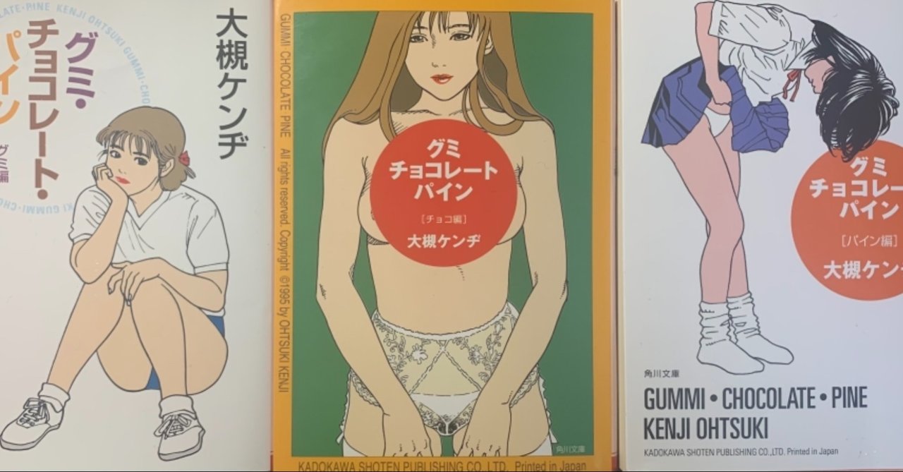 グミ チョコレート パインと百万人の大槻ケンヂ お電子レンジ Note