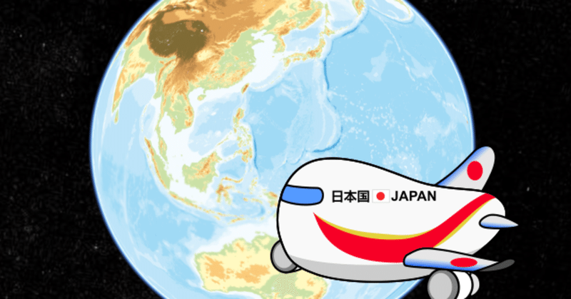 日本の外交（RCEPに日本が署名：地球儀を俯瞰的に見る外交戦略）