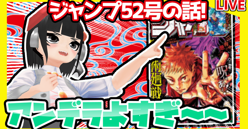 Wj52 週刊少年ジャンプ52号感想 寿司いくら 寿司いくら バーチャル半魚人 Note