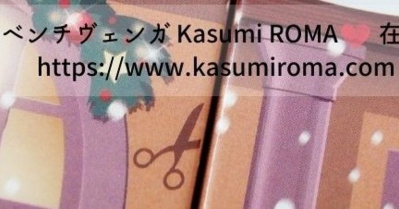 オープーン アドベント カレンダー 日本からはじめてイタリアに行く女子のため のローマ イタリア情報 Kasumi 在ローマ ローマ2021現地最新情報 Note オープーン アドベント カレンダー 日本からはじめてイタリアに行く女子のため のローマ イタリア情報 Kasumi 在ローマ ローマ2021現地最新情報 Note