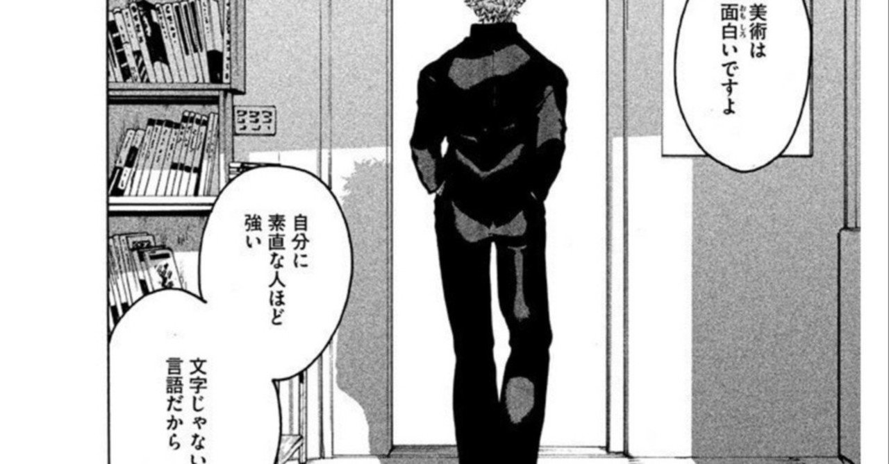 文字じゃない言語 山口つばさ ブルーピリオド Sakiya Arakawa Note 文字じゃない言語 山口つばさ ブルーピリオド Sakiya Arakawa Note