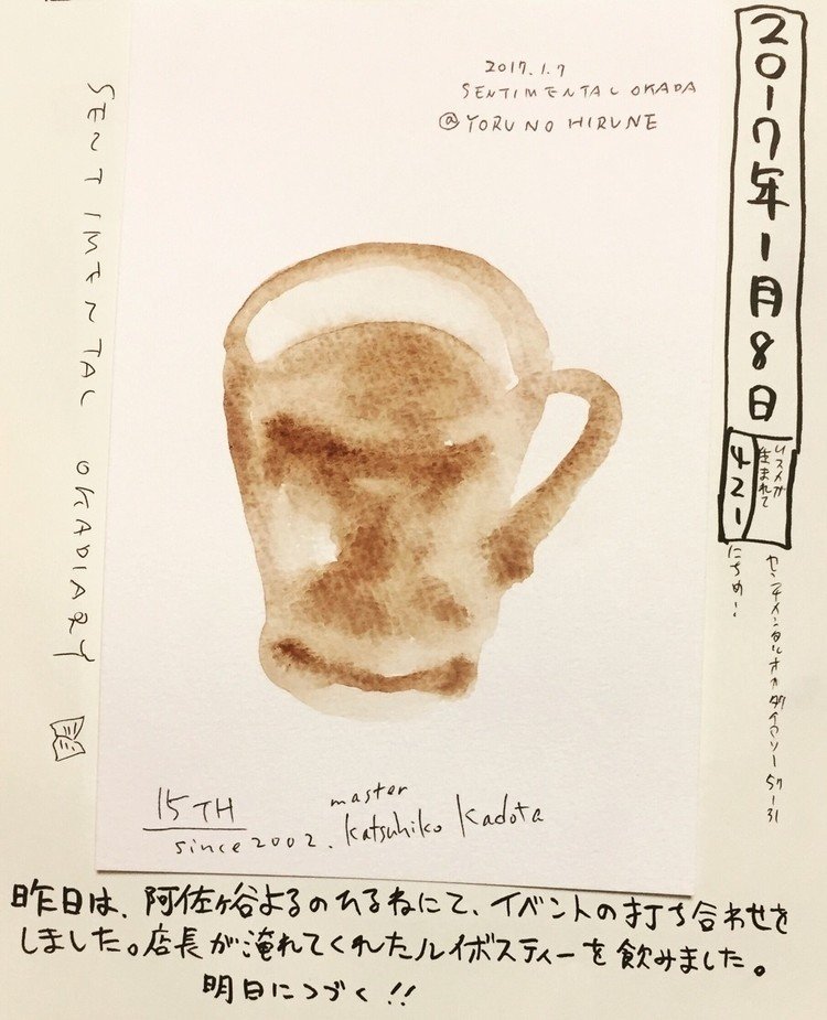 Yesterday,meetinng at cafe Yoruno Hirune.
昨日は打ち合わせでした。
#sentimentalokadiary  #sentimentalokada  #sentimental  #drawing #watercolor #tea #ルイボスティー #お茶 #センチメンタル岡田 #センチメンタル岡田イアリー #よるのひるね #絵日記 #picturediary #変な英語 #cafe #阿佐ヶ谷 #asagaya #cafe #カフェ