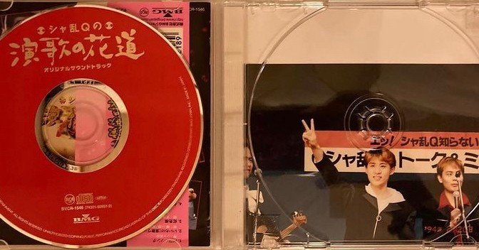 シャ乱qの演歌の花道 M Purin Note