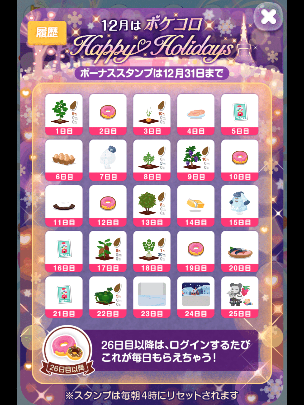 ポケコロの世界でつかの間の夢を 168 年12月のポケコロ暦 ふじたごうらこ Note ポケコロの世界でつかの間の夢を 168 年12月のポケコロ暦 ふじたごうらこ Note