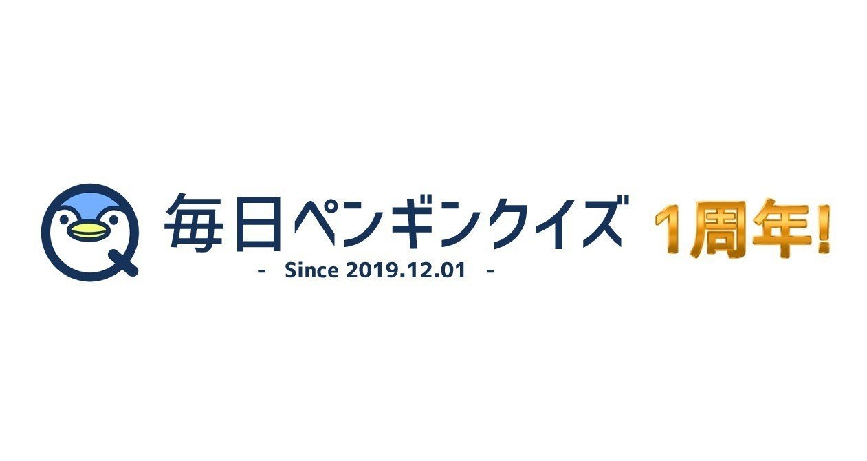 毎日ペンギンクイズ Note