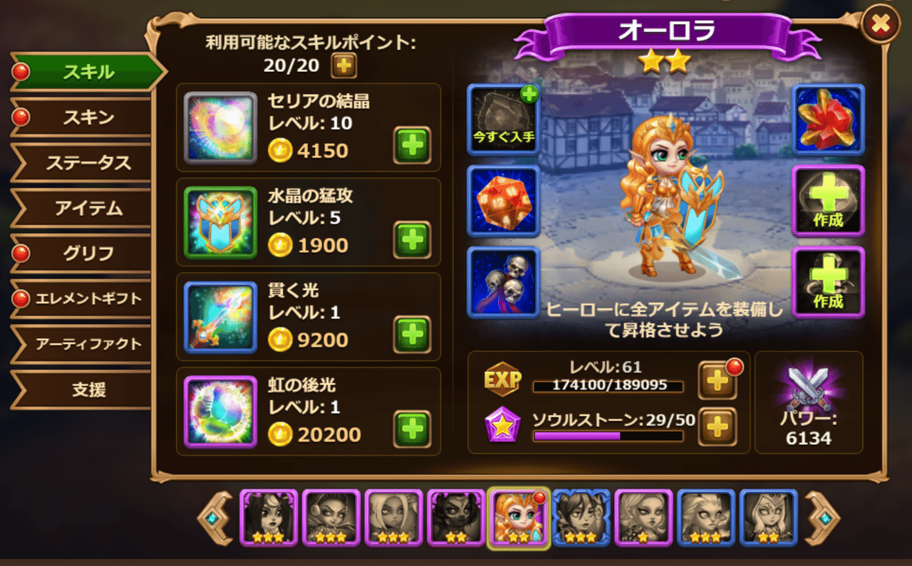 Hero Warsかんたん攻略2 タブで見る強化 Yuelian Note Hero Warsかんたん攻略2 タブで見る強化 Yuelian Note
