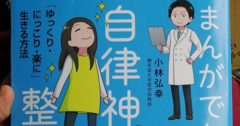 朝一番は脳が最も 活性化 する時間帯だった まんがでわかる 自律神経の整え方 心配性わくわく Hsp Note