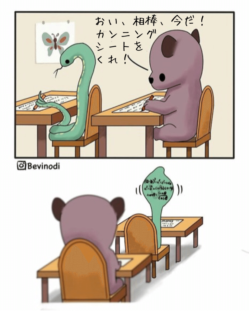 2コマ生物マンガ 6 ノリノリ Note