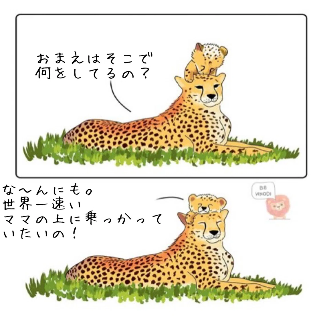 2コマ生物マンガ 6 ノリノリ Note