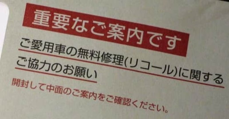 カーコラム 中古車購入時には注意しておきたいリコール処置の有無 鳴海邦彦 公式 Kunihiko Narumi Official Note カーコラム 中古車購入時には注意しておきたいリコール処置の有無 鳴海邦彦 公式 Kunihiko Narumi Official Note