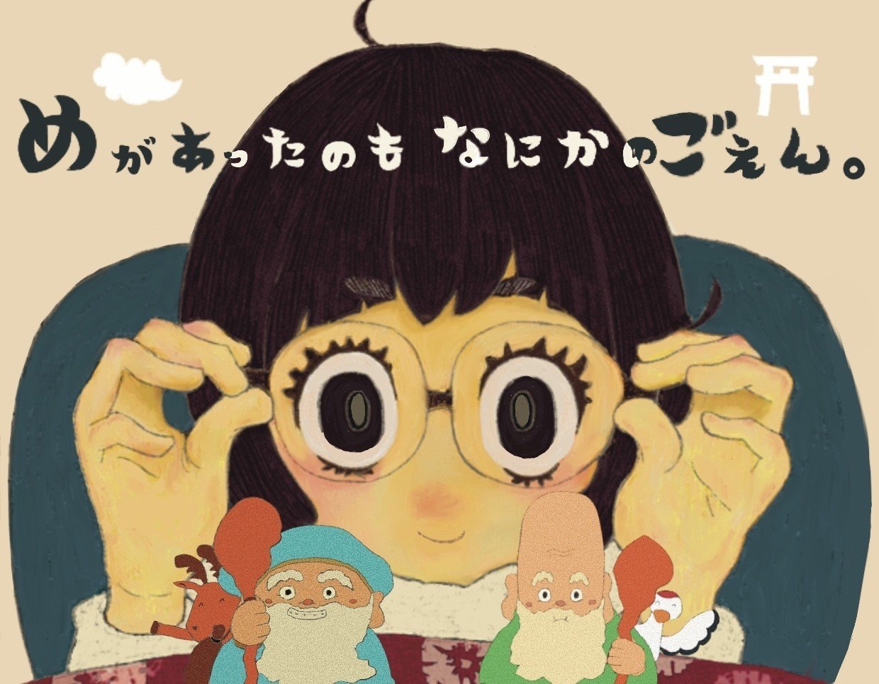 プロジェクトストーリー はるなつふゆと七福神 カバー替えオーディション ディスカヴァー ディスカヴァー トゥエンティワン Note