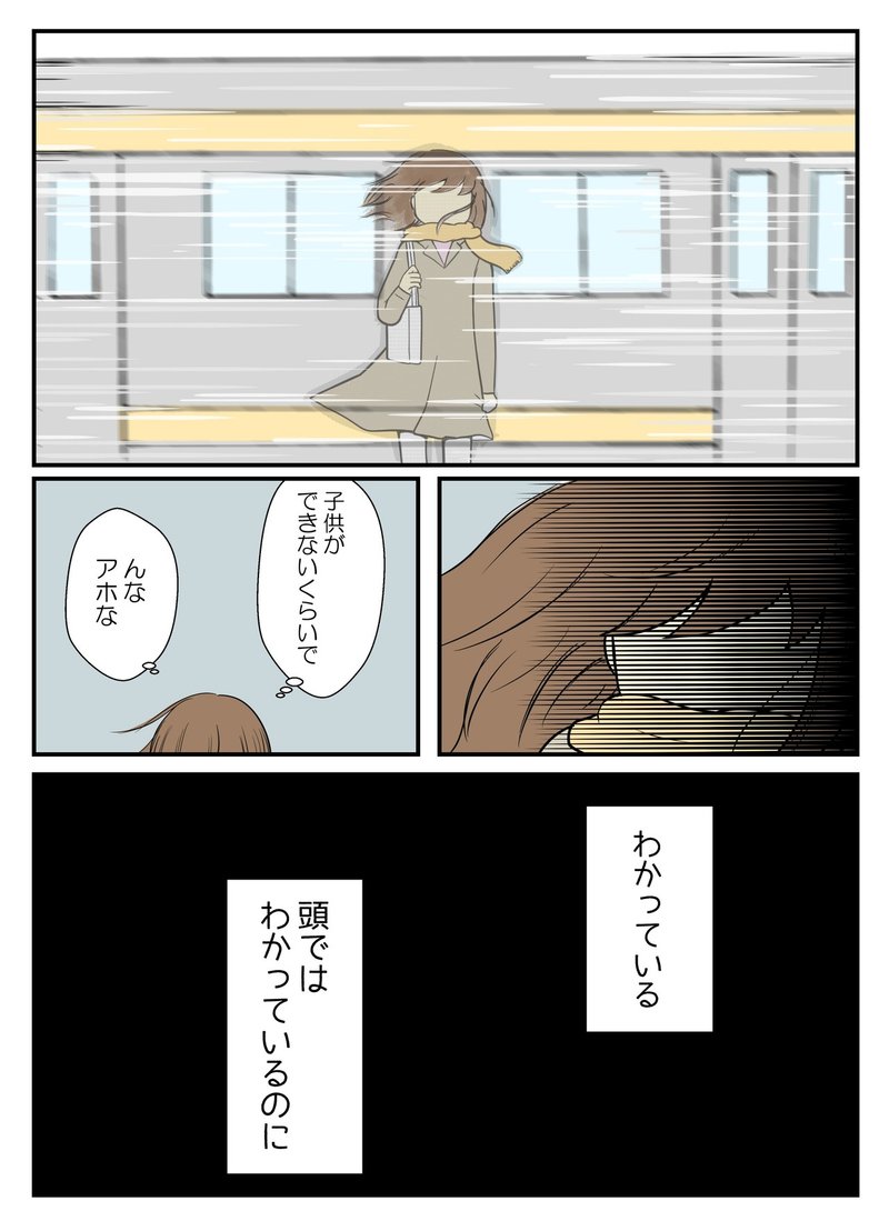 不妊治療中 判定日の帰り道で 海原こうめ Note
