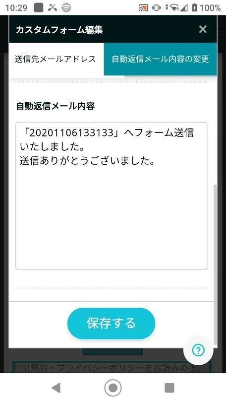 スマホでペライチ23 フォームの自動返信メール内容の変更 添田 健 ひとり起業家のitサポーター Note