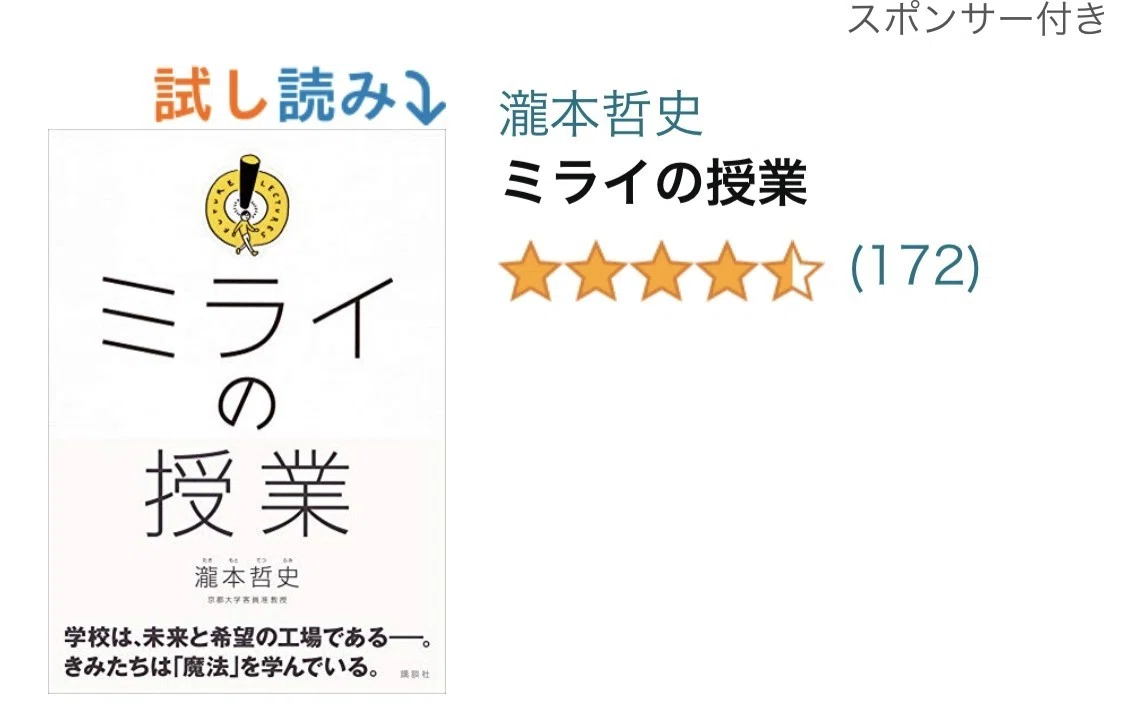 残念ながら 瀧本さんは去年亡くなられましたが 偉人伝を紹介しながら気づきを与えてくれるステキな本ですね ちょっとずつ オーディオブックで耳読みしてます 中学生向けですが おじさんでも面白いです はずれスライム Note