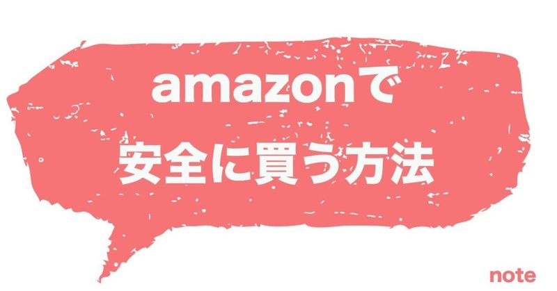 アマゾンで頼んだ商品がなかなか届かない その発送元は中国かも 高田愛実 Amazon中国輸入コンサルタント Note