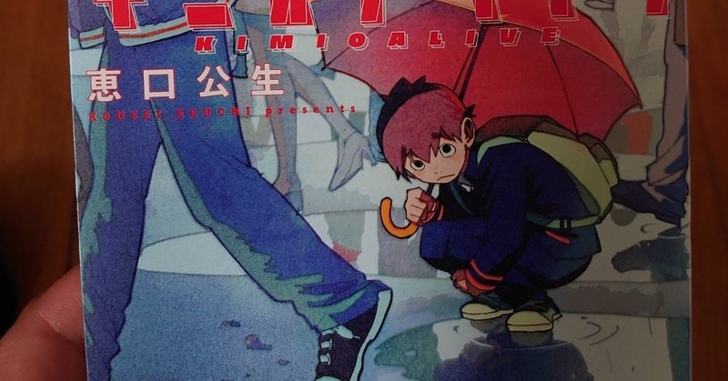 キミオアライブ の新着タグ記事一覧 note つくる つながる とどける