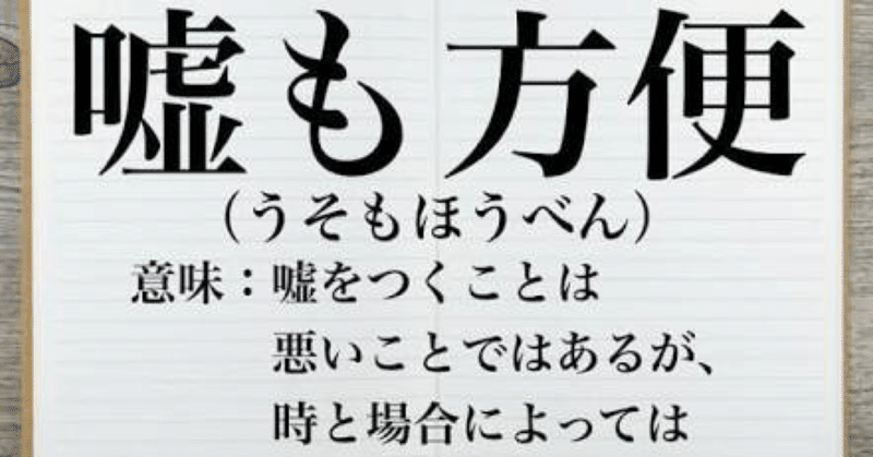 リーダーは往々にして嘘をつく Sykt Note