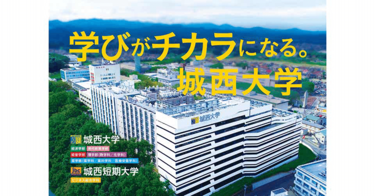 城西大学理学部数学科の思い出から 新井慶一 Note