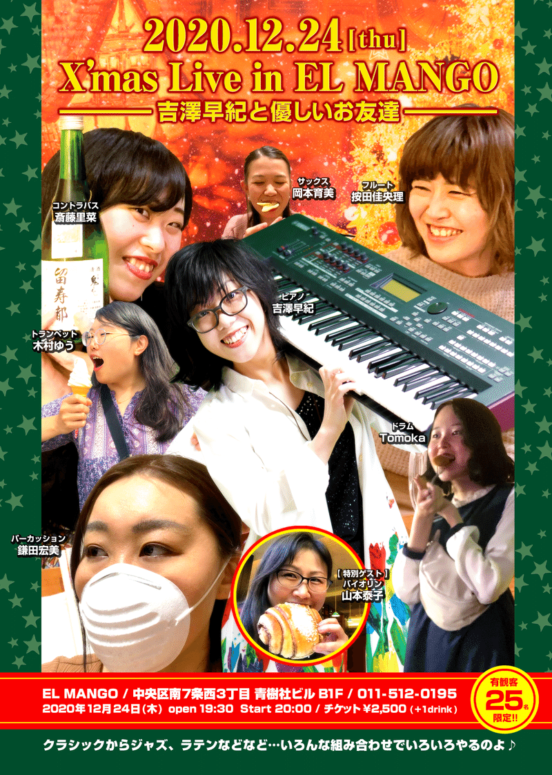 今年もやります クリスマスライブ 吉澤吉澤 Note 今年もやります クリスマスライブ 吉澤吉澤 Note