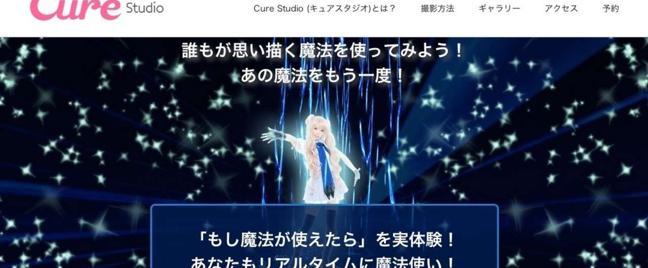 Cure_Studio_キュアスタジオ_