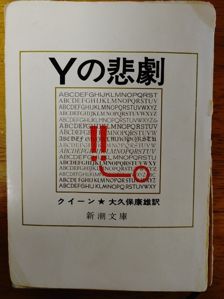 本格化ミステリの巨塔 エラリー クイーンの挑戦 フォレスト出版 Note 本格化ミステリの巨塔 エラリー クイーンの挑戦 フォレスト出版 Note