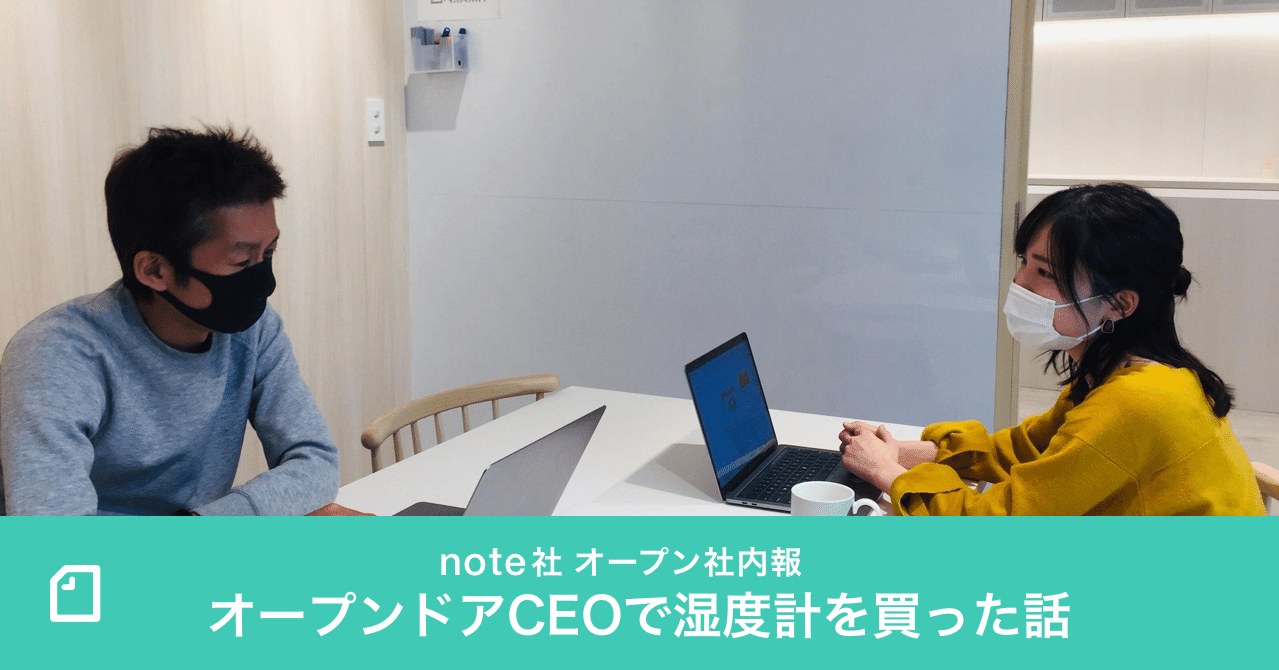 オープンドア