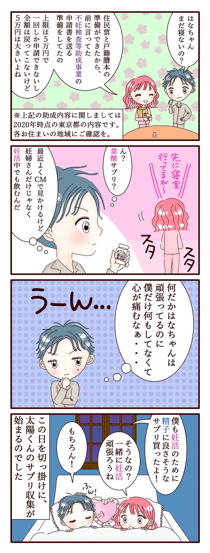 不妊治療4コマ漫画 第64話 助成金の申請と太陽くんのサプリ収集 スミカマレ 不妊治療4コマ漫画 Note 不妊治療4コマ漫画 第64話 助成金の申請と太陽くんのサプリ収集 スミカマレ 不妊治療4コマ漫画 Note