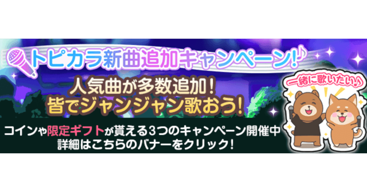 楽曲追加キャンペーン！｜topia(トピア) - バーチャル音楽ライブ配信アプリ