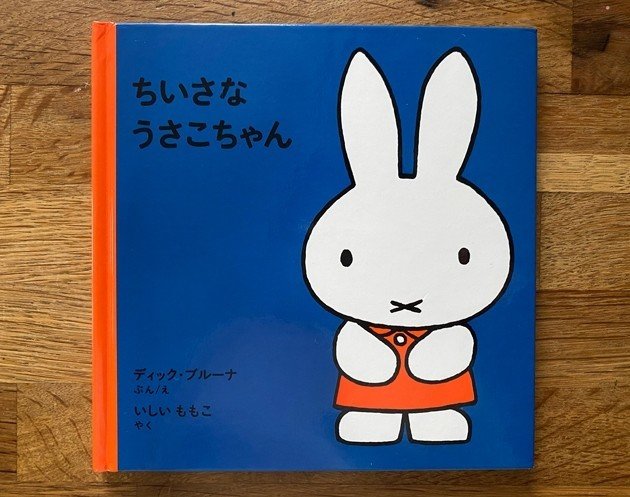 うさこ様版画です。