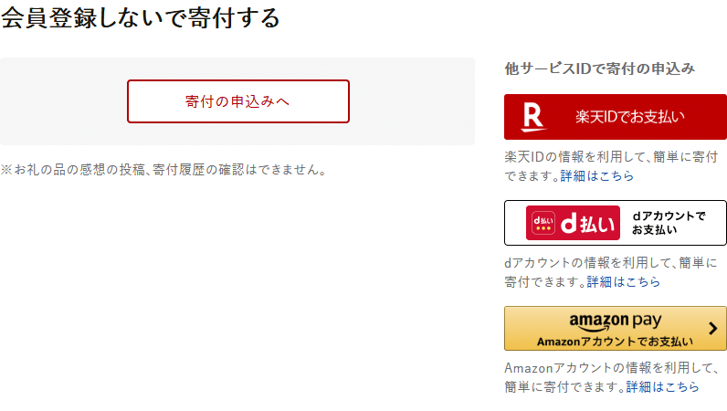 ふるさとチョイス クレジットカード払いで実際に広島の新スタジアム建設に係るふるさと納税をやってみたので丁寧に紹介します ちょっつ Note