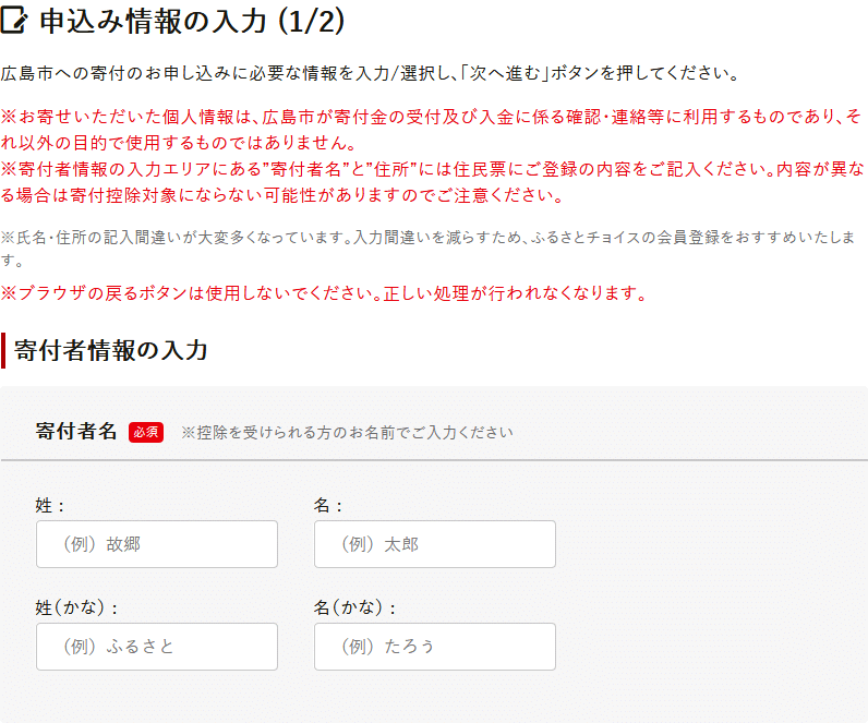 ふるさとチョイス クレジットカード払いで実際に広島の新スタジアム建設に係るふるさと納税をやってみたので丁寧に紹介します ちょっつ Note