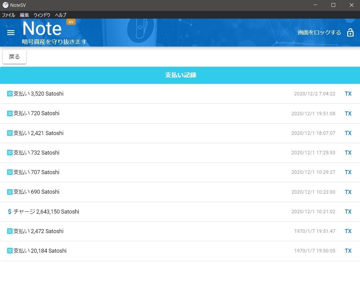 BSVアプリ NoteSV の紹介 【パスワードの現在での最強の保存方法】｜陽一
