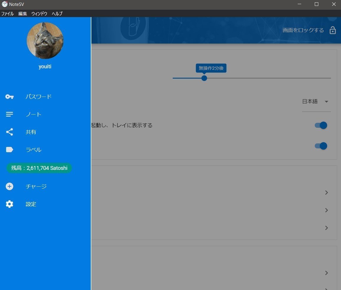 BSVアプリ NoteSV の紹介 【パスワードの現在での最強の保存方法】｜陽一